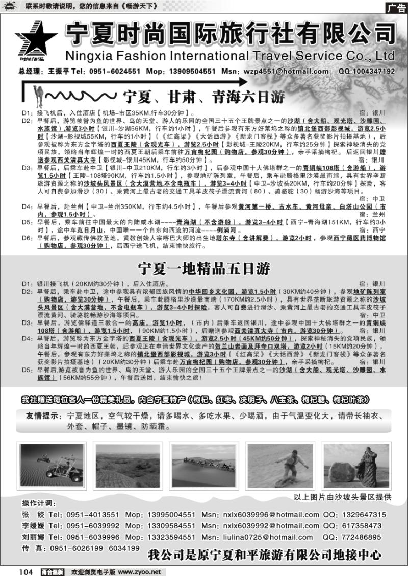 104 宁夏时尚国际旅行社有限公司