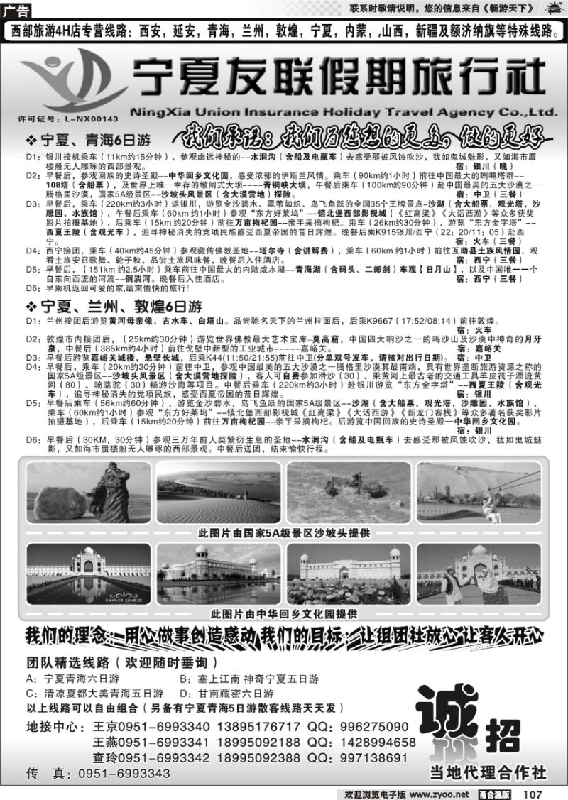 107 宁夏友联假期旅行社