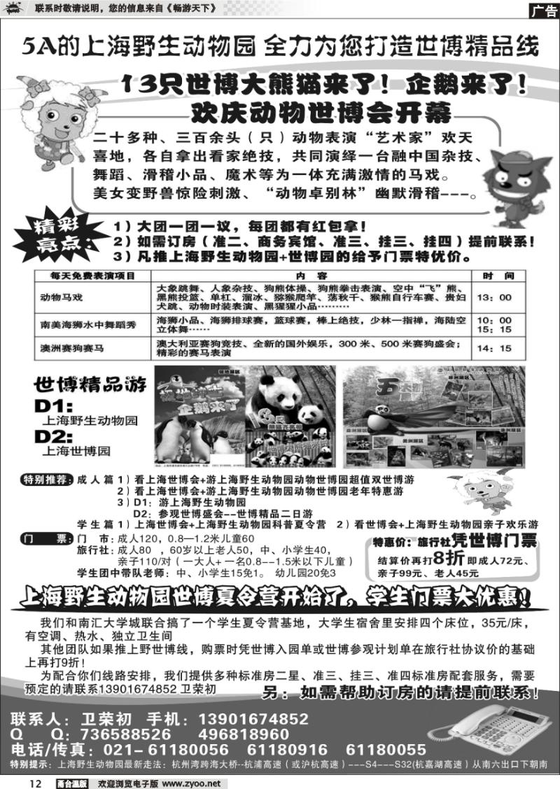 12 5A的上海野生动物园全力为您打造世博精品线