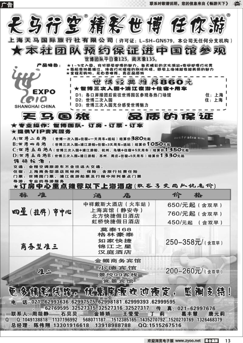 13 世博华东游-世博订房中心-上海天马国旅