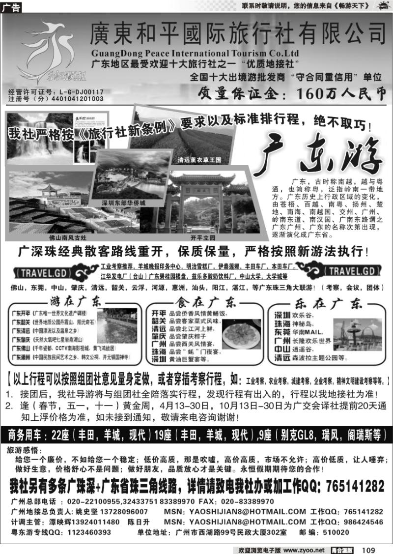 109 广东质量地接社-广东和平国旅--永恒假期