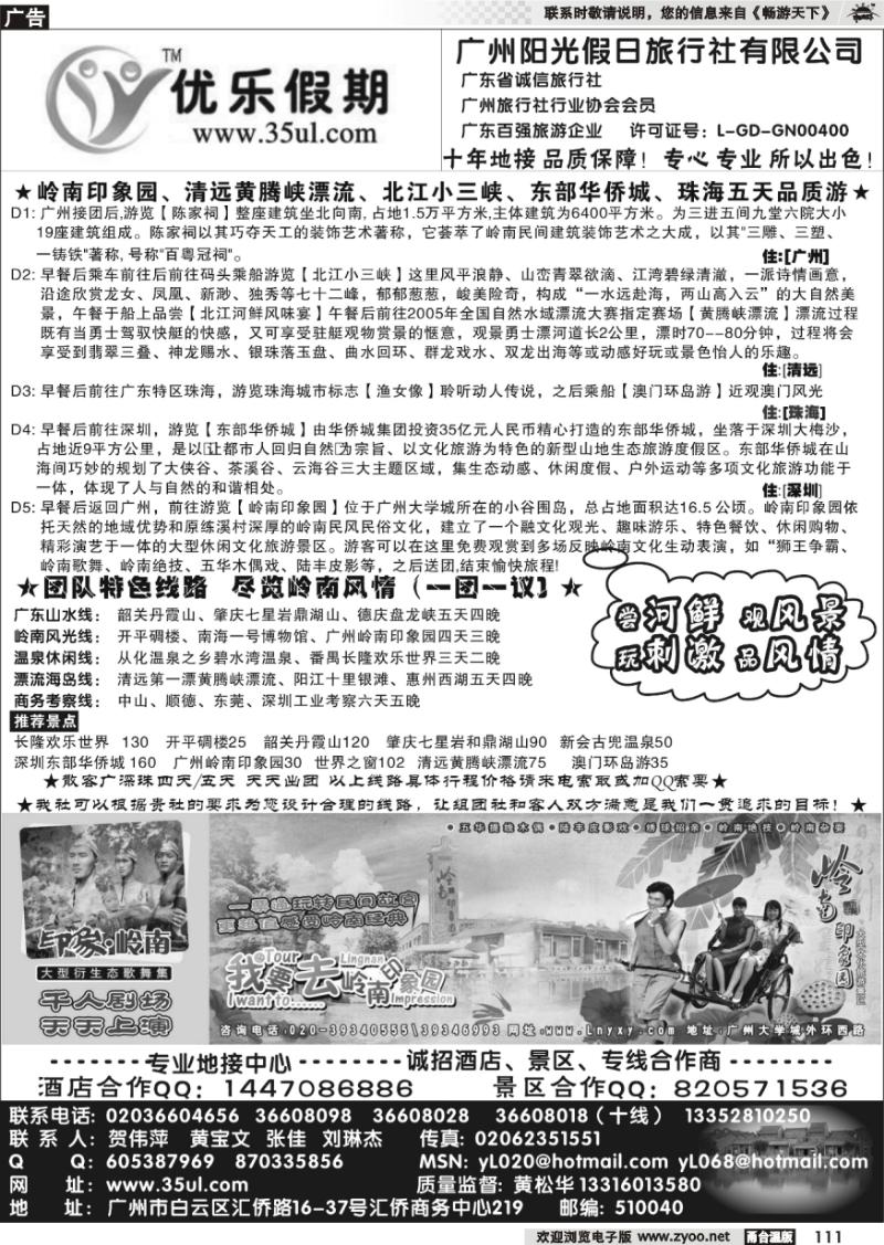 111 广州阳光假日旅行社