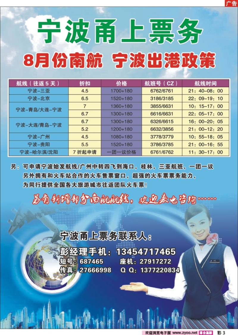 彩3 宁波甬城旅行社.甬上票务