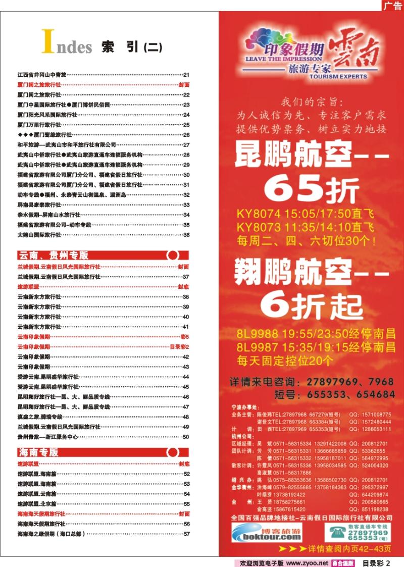 目录彩2 索引2 云南 印象假期