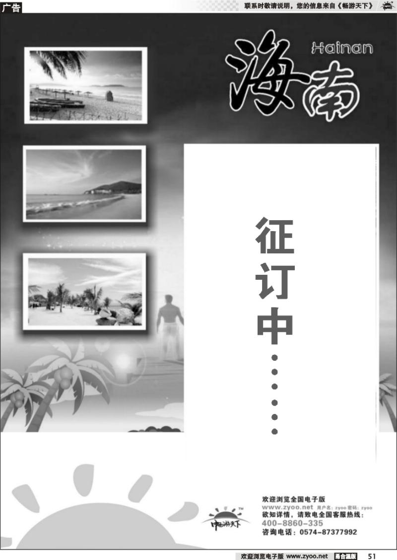 51 海南专版