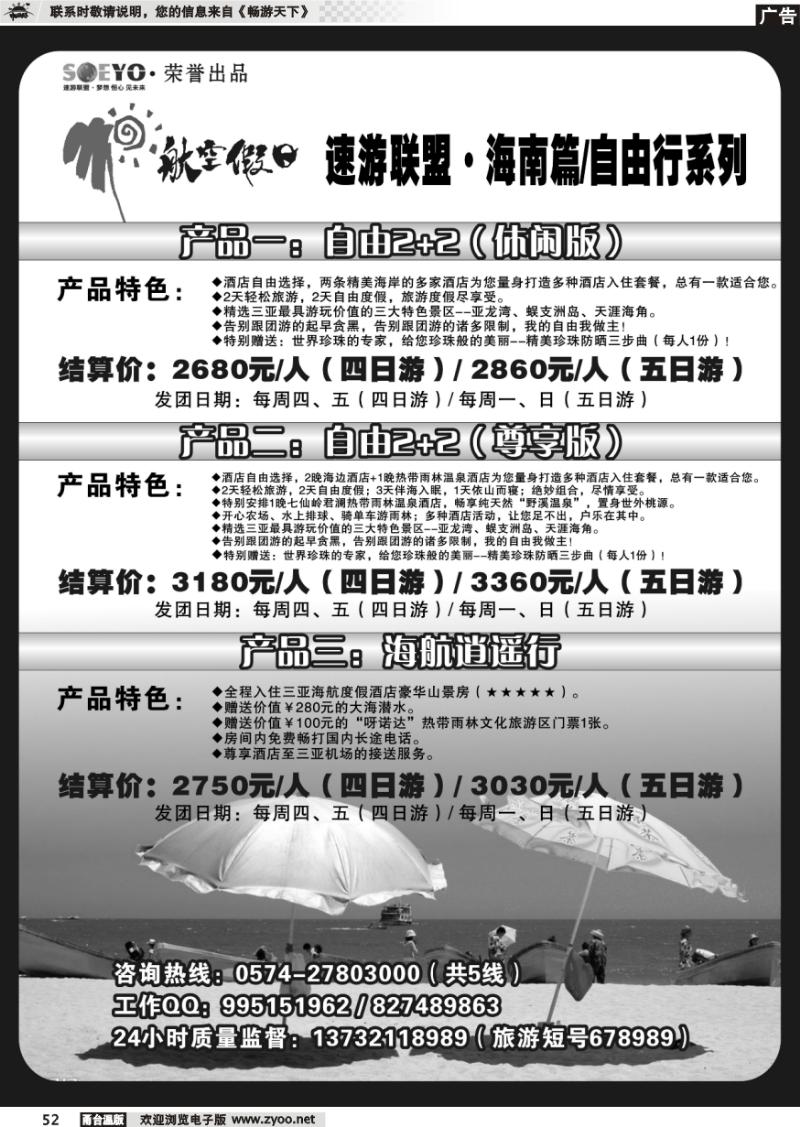 52 速游联盟.海南篇