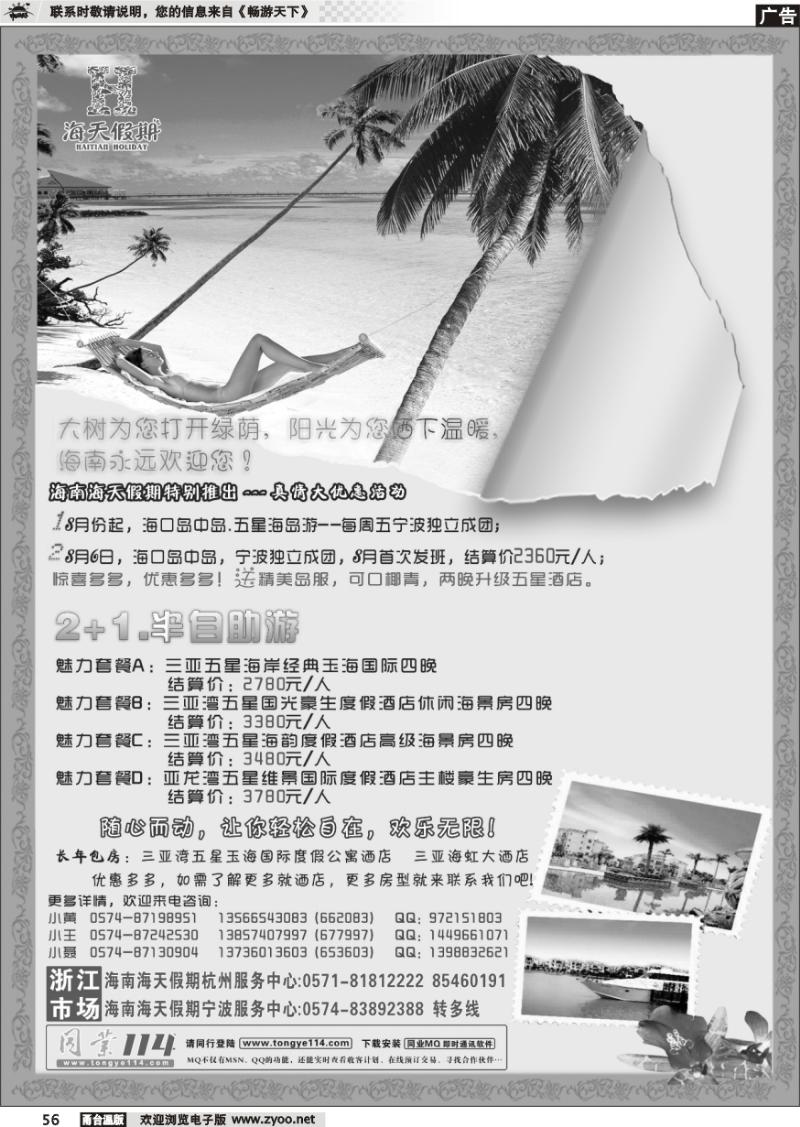 56 海南海天假期旅行社