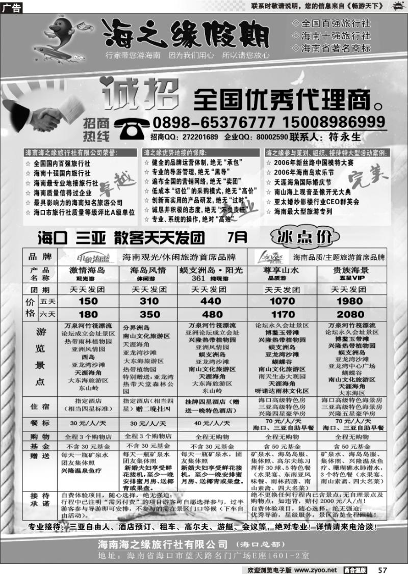 57 海南海之缘假期（海口总部）