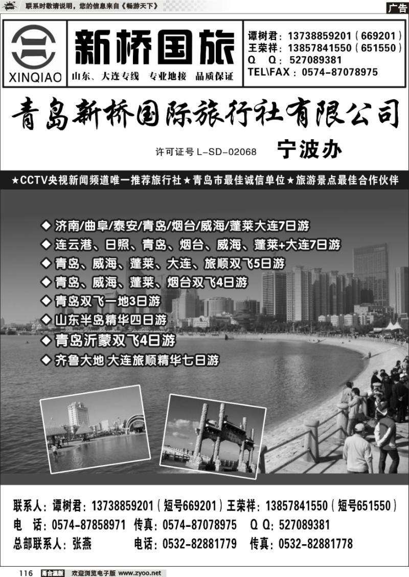 116 青岛新桥国际旅行社