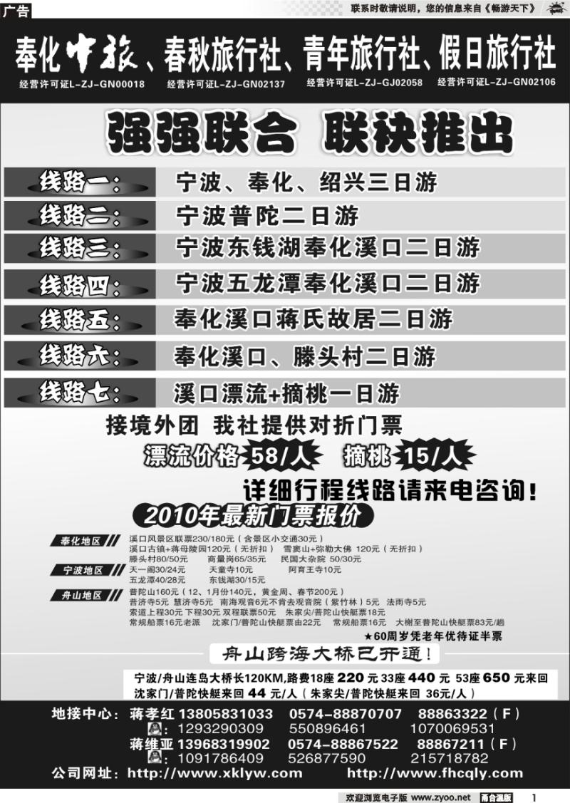 1 奉化春秋旅行社、奉化青年旅行社、奉化中国旅行社、奉化假日旅行社