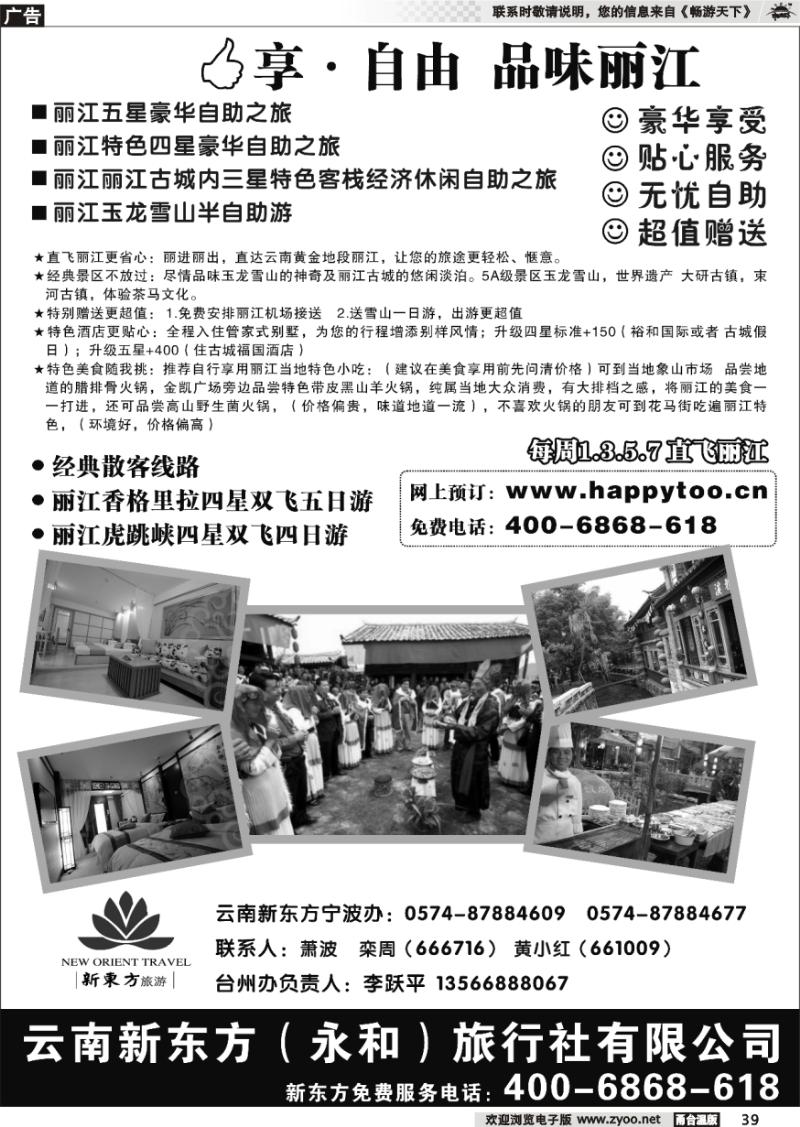 39 云南新东方旅行社
