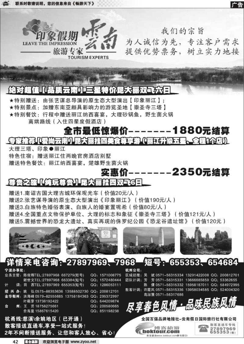42 云南 印象假期