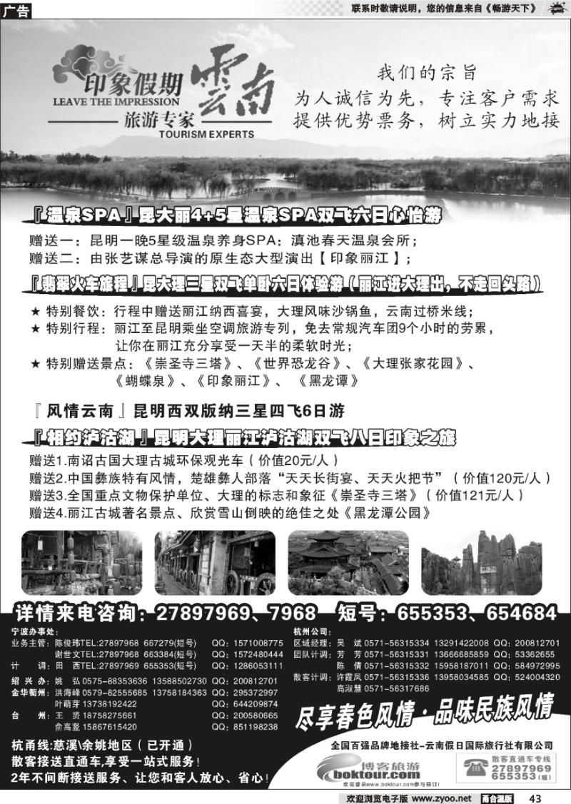 43 云南 印象假期