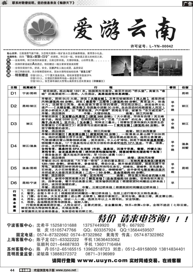 44 爱游云南.昆明盛华旅行社