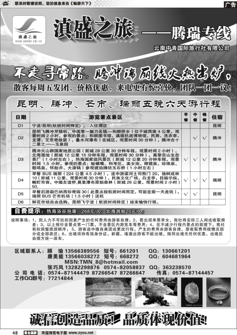 48 滇盛之旅.腾瑞专线