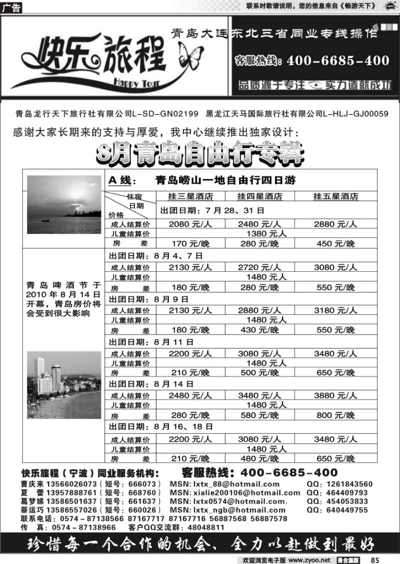 85 快乐旅程.青岛大连东北专线