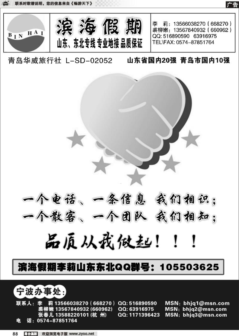 88 滨海假期●青岛大连东北专线