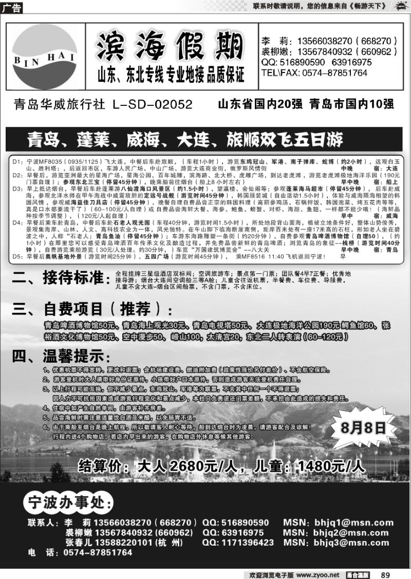 89 滨海假期●青岛大连东北专线