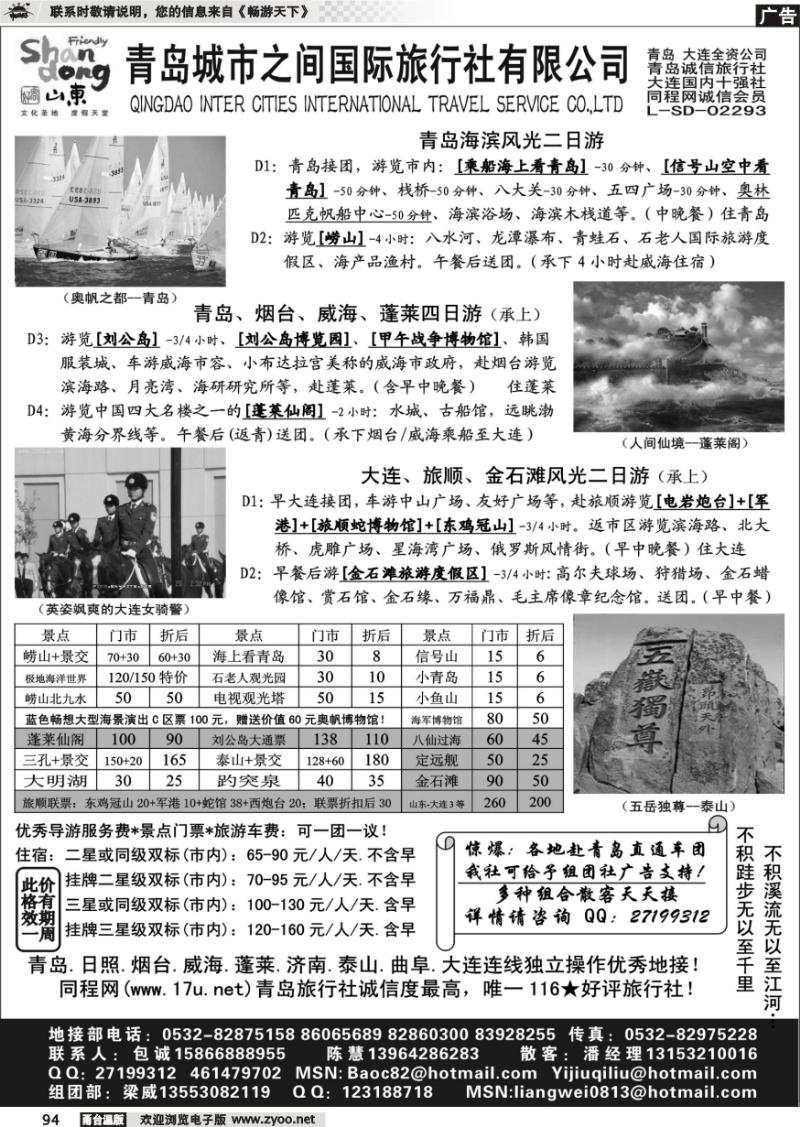 94 山东大连专线-青岛(大连)城市之间旅行社