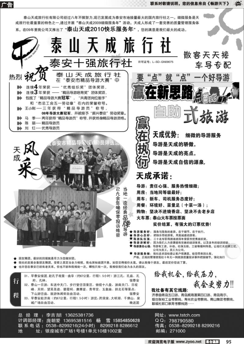 95 泰安天成旅行社