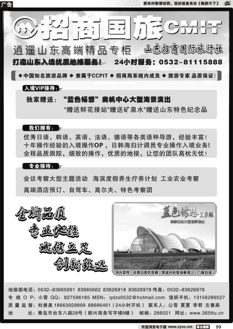 99 山东招商国际旅行社