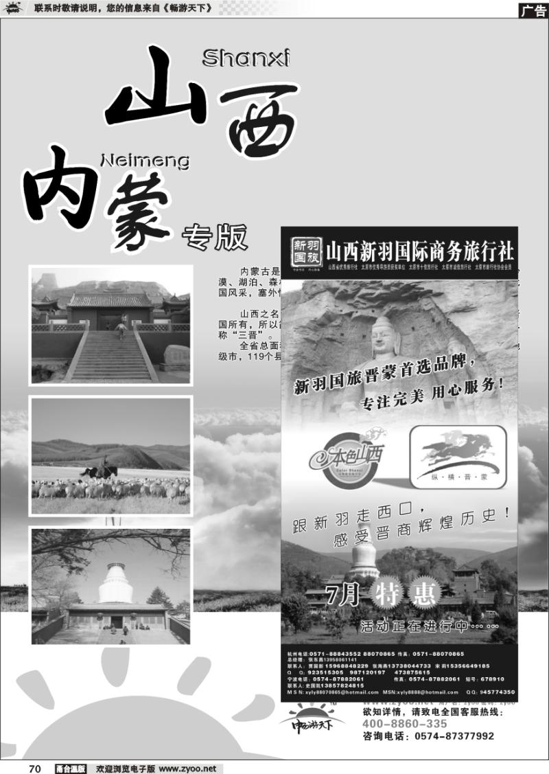 70 山西、内蒙专版 山西新羽国际商务旅行社
