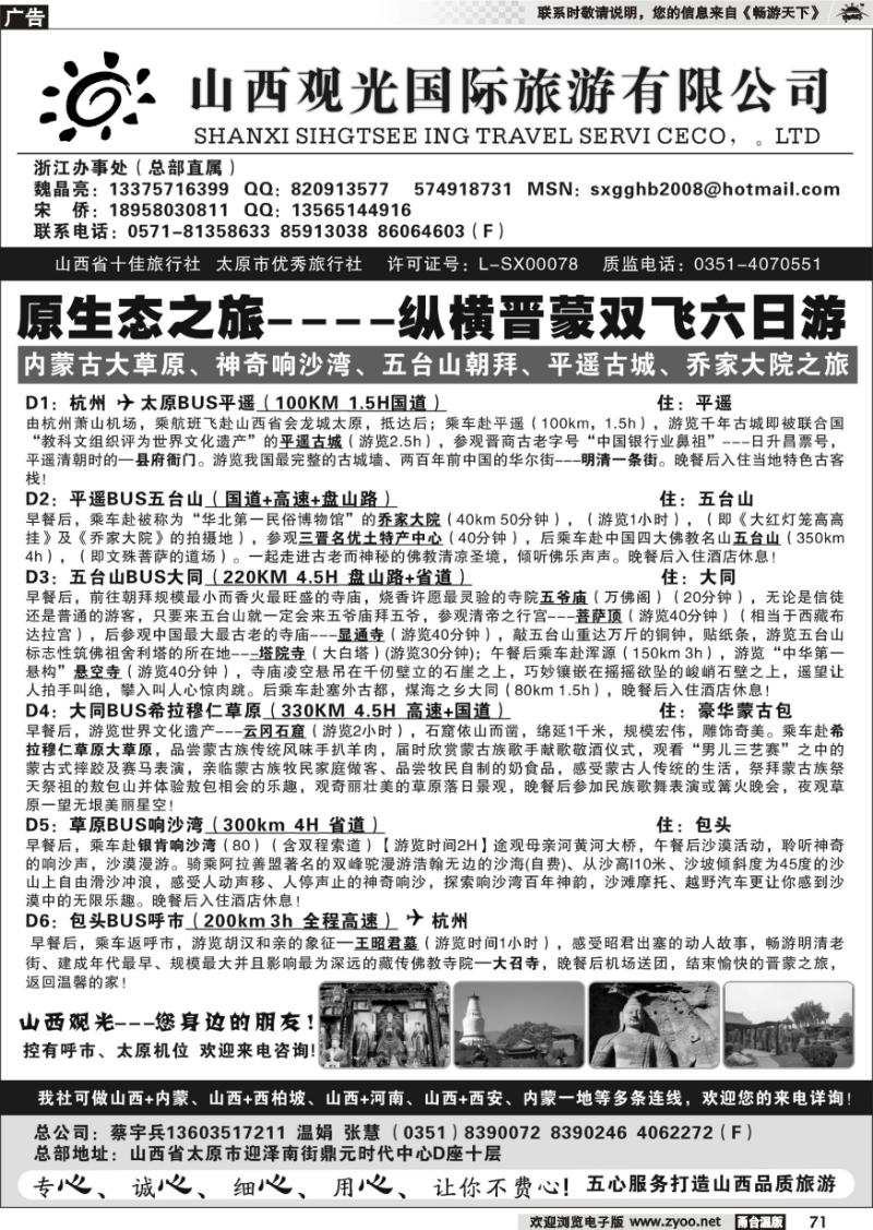 71 山西观光国际旅行社