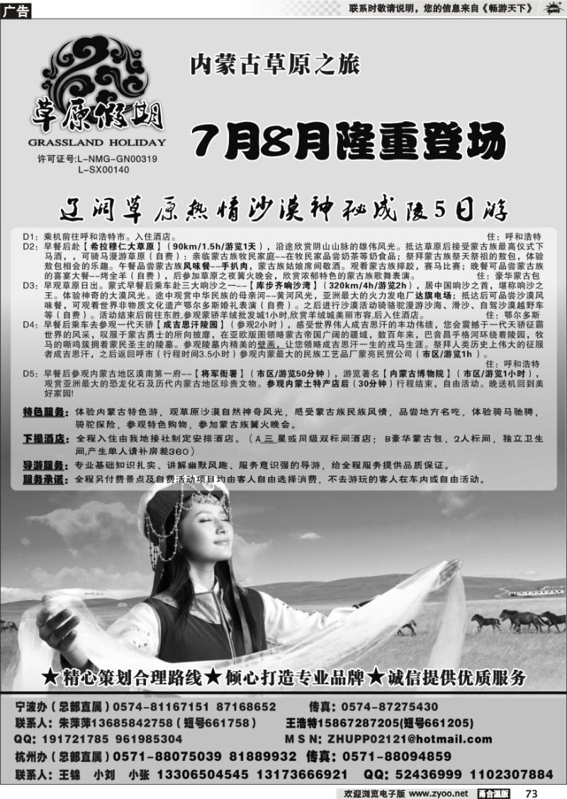 73 草原假期