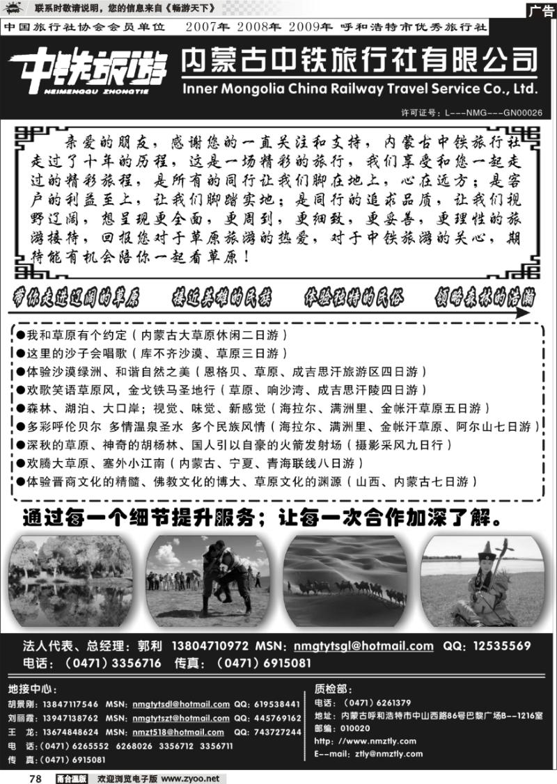 78 内蒙古中铁旅行社
