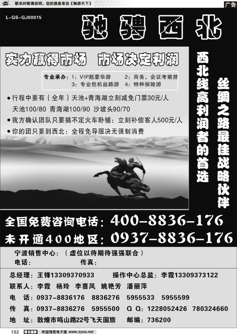 102  弛骋西北---敦煌飞天国旅 