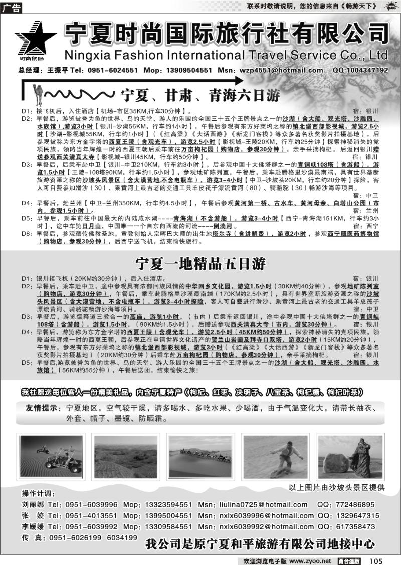 105  宁夏时尚国际旅行社有限公司