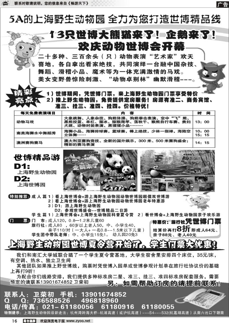 16  5A的上海野生动物园全力为您打造世博精品线 