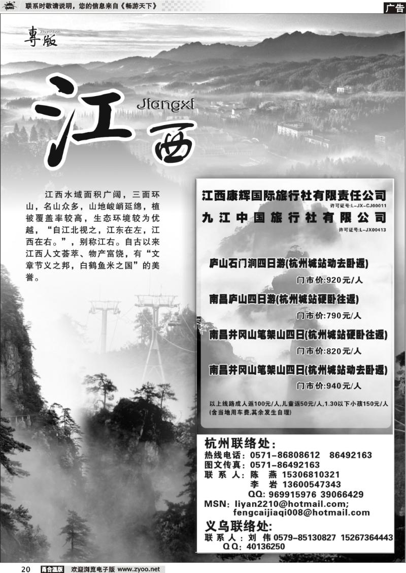 20  江西风采--九江中国旅行社