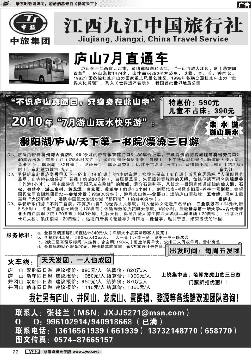 22  九江中国旅行社.张桂兰