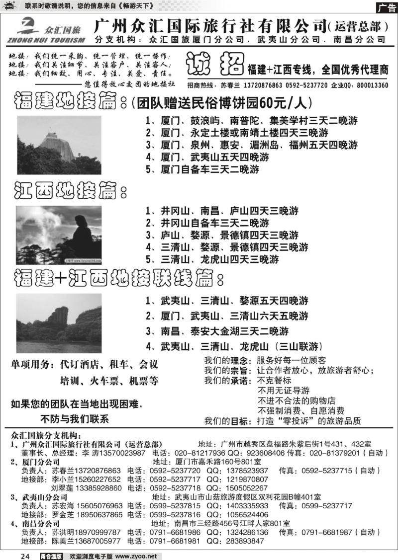 24  众汇国旅-三公司-福建+江西篇