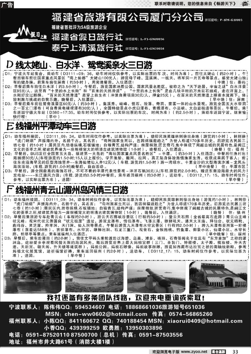 33  福建省旅游有限公司厦门分公司、福建省假日旅行社