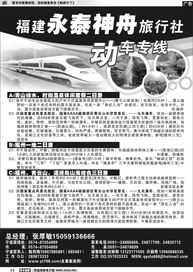 34  动车专线●福州、永泰青云山御温泉、湄洲岛