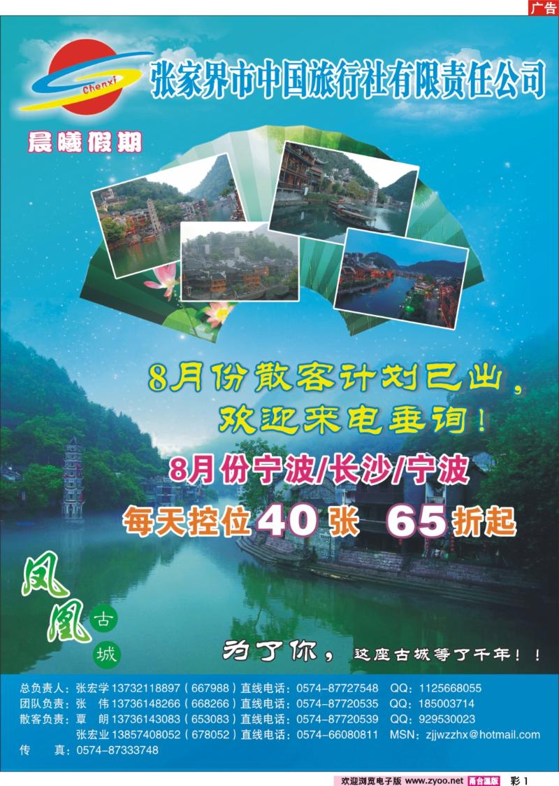 彩1  晨曦假期.张家界中国旅行社