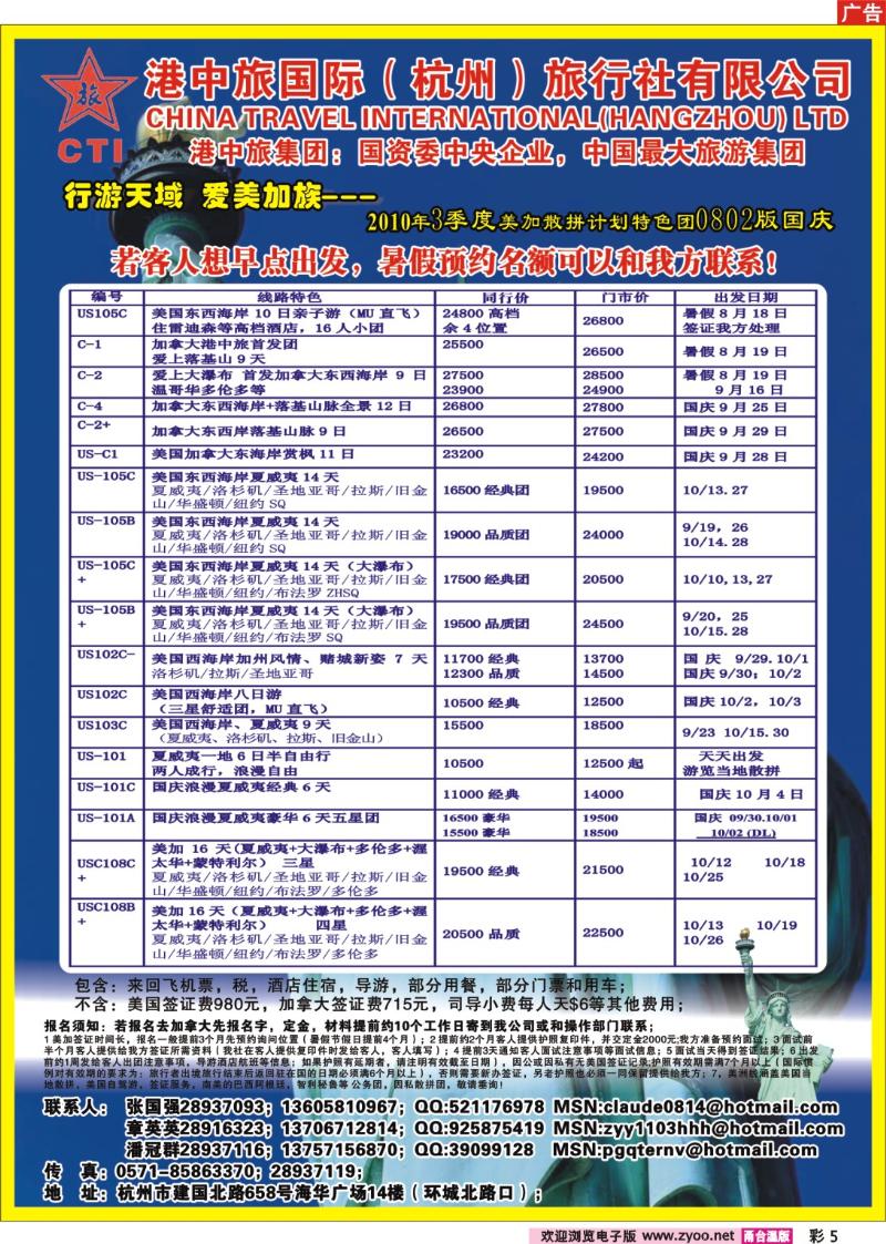 彩5  港中旅·爱美加族美加计划