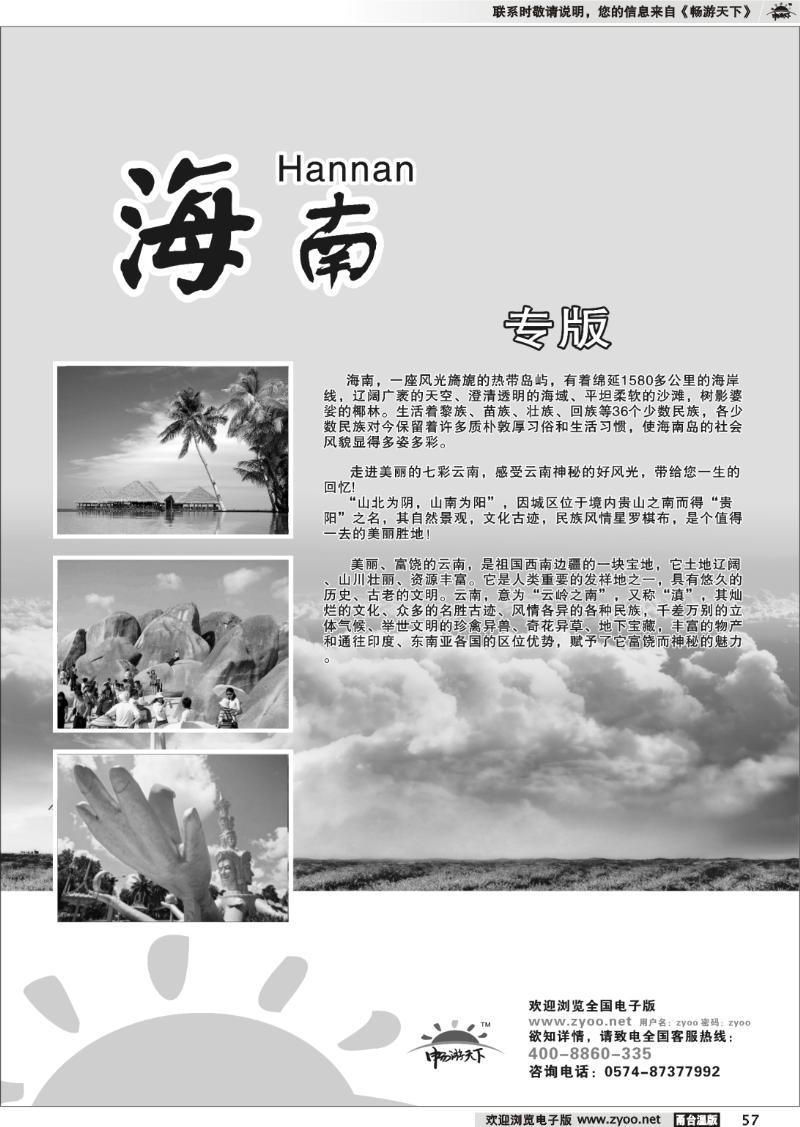 57 海南专版