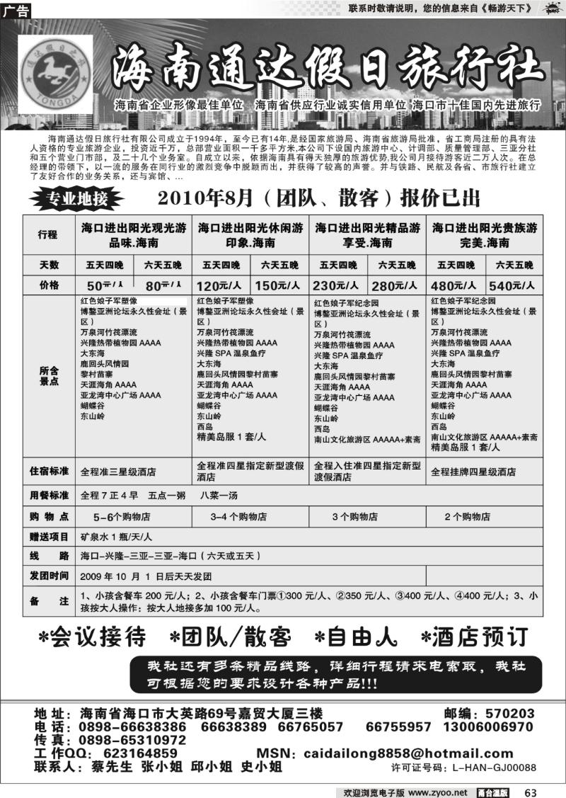 63 海南通达假日旅行社