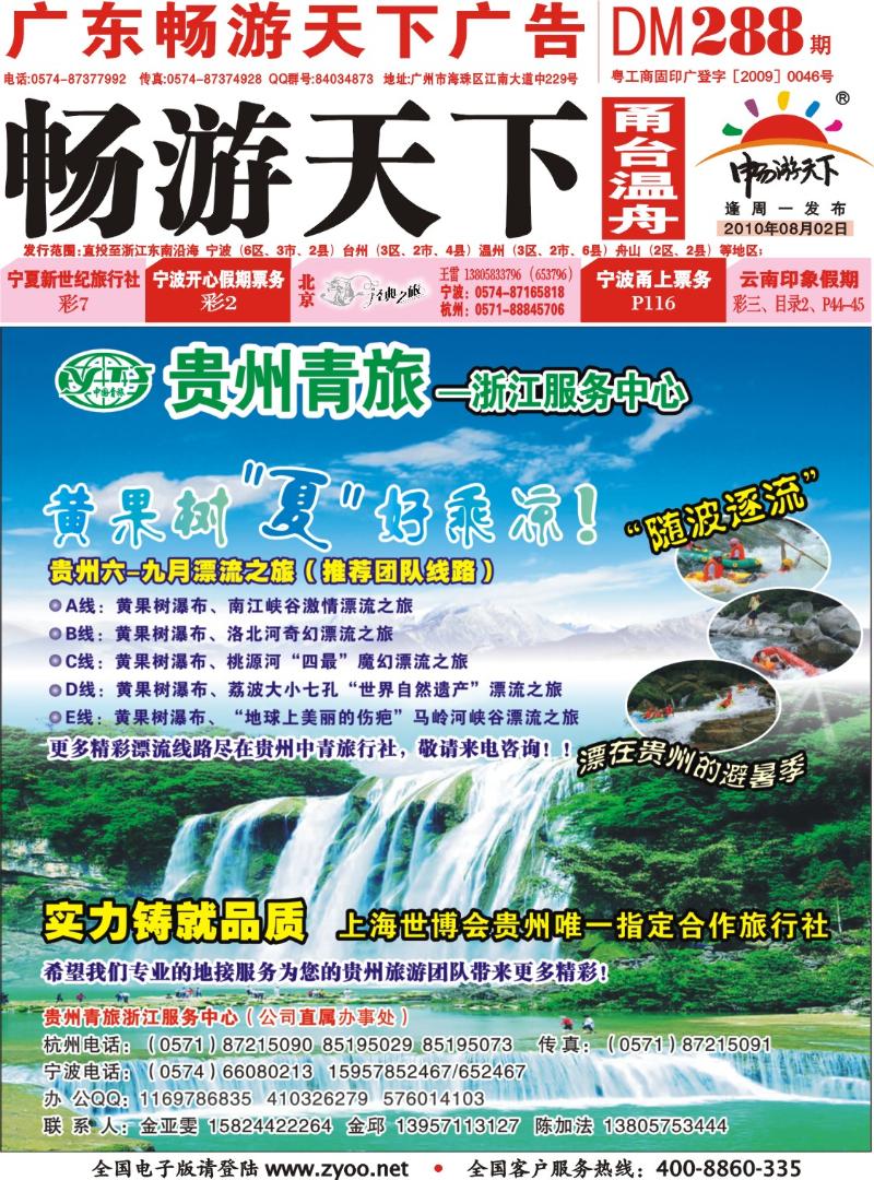 封面  贵州青旅--浙江服务中心 
