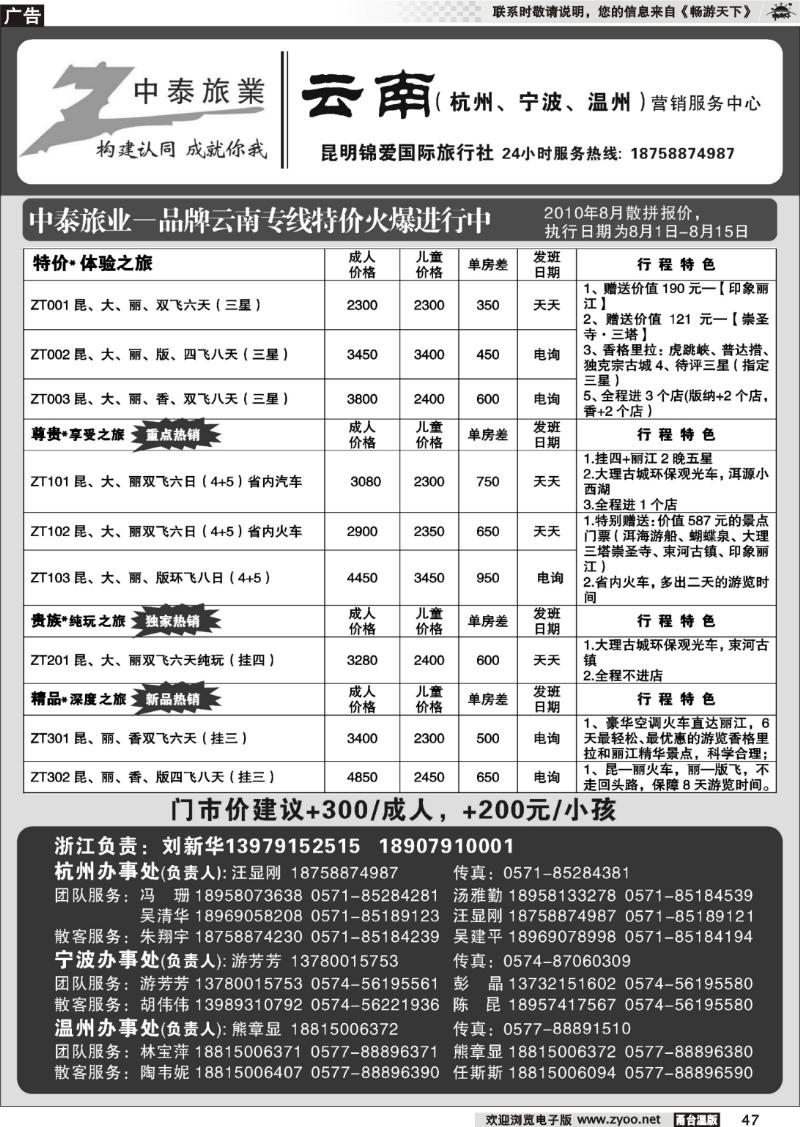 47  中泰旅业●云南专线 