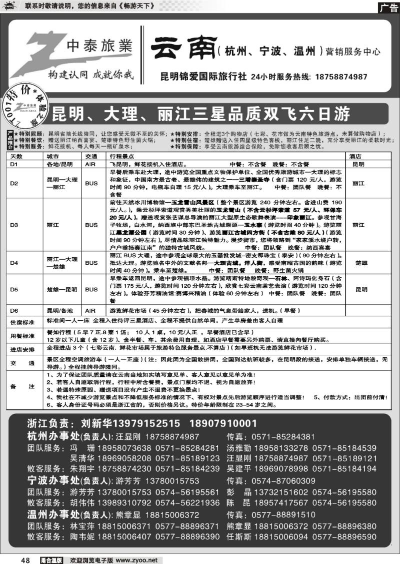 48  中泰旅业●云南专线 