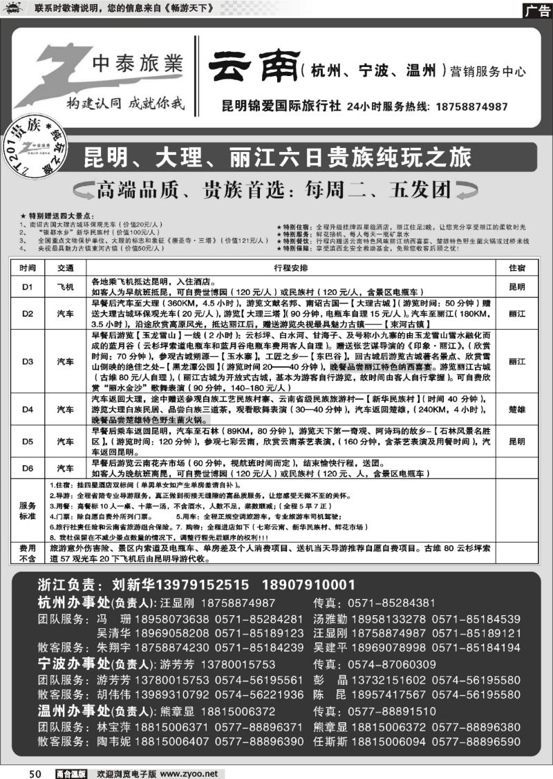 50  中泰旅业●云南专线 