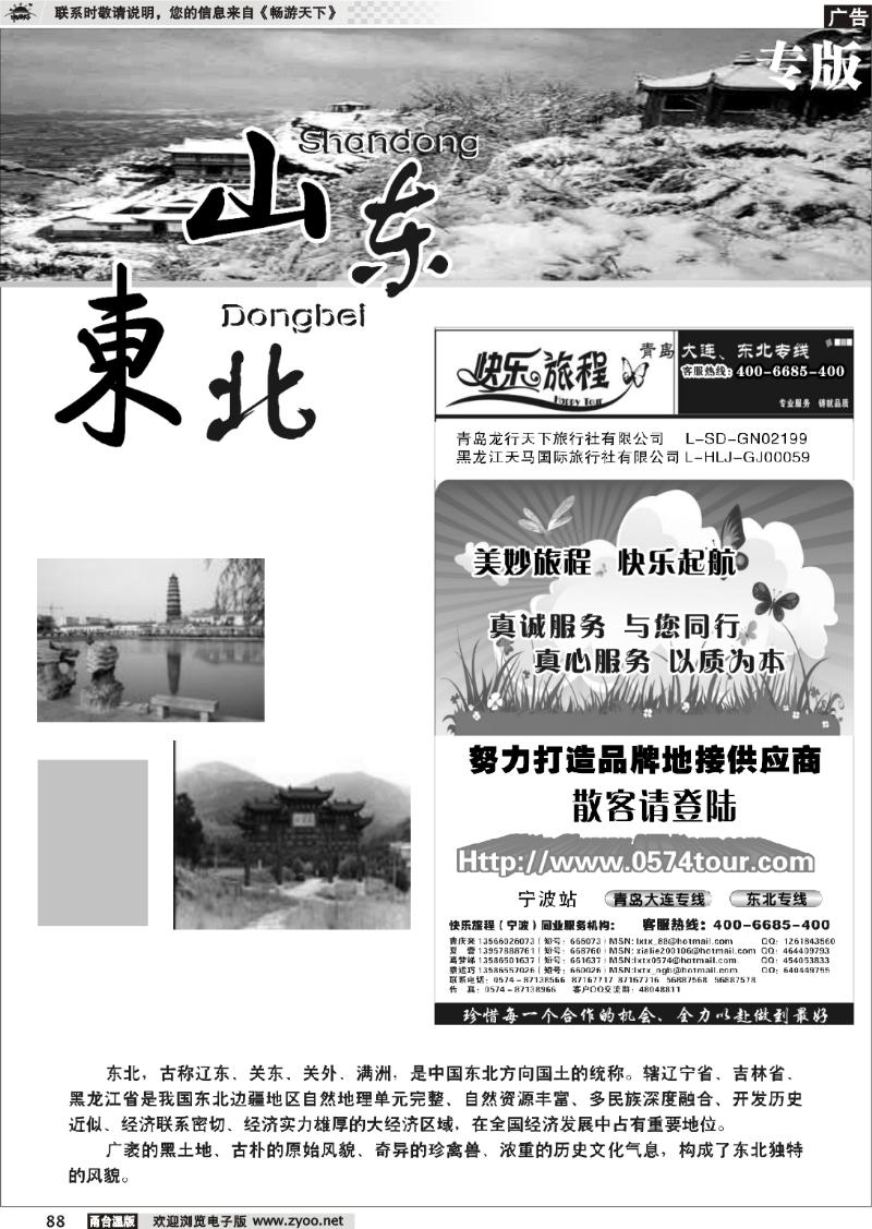 88  快乐旅程●青岛大连东北专线