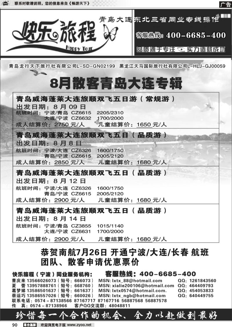 90  快乐旅程●青岛大连东北专线