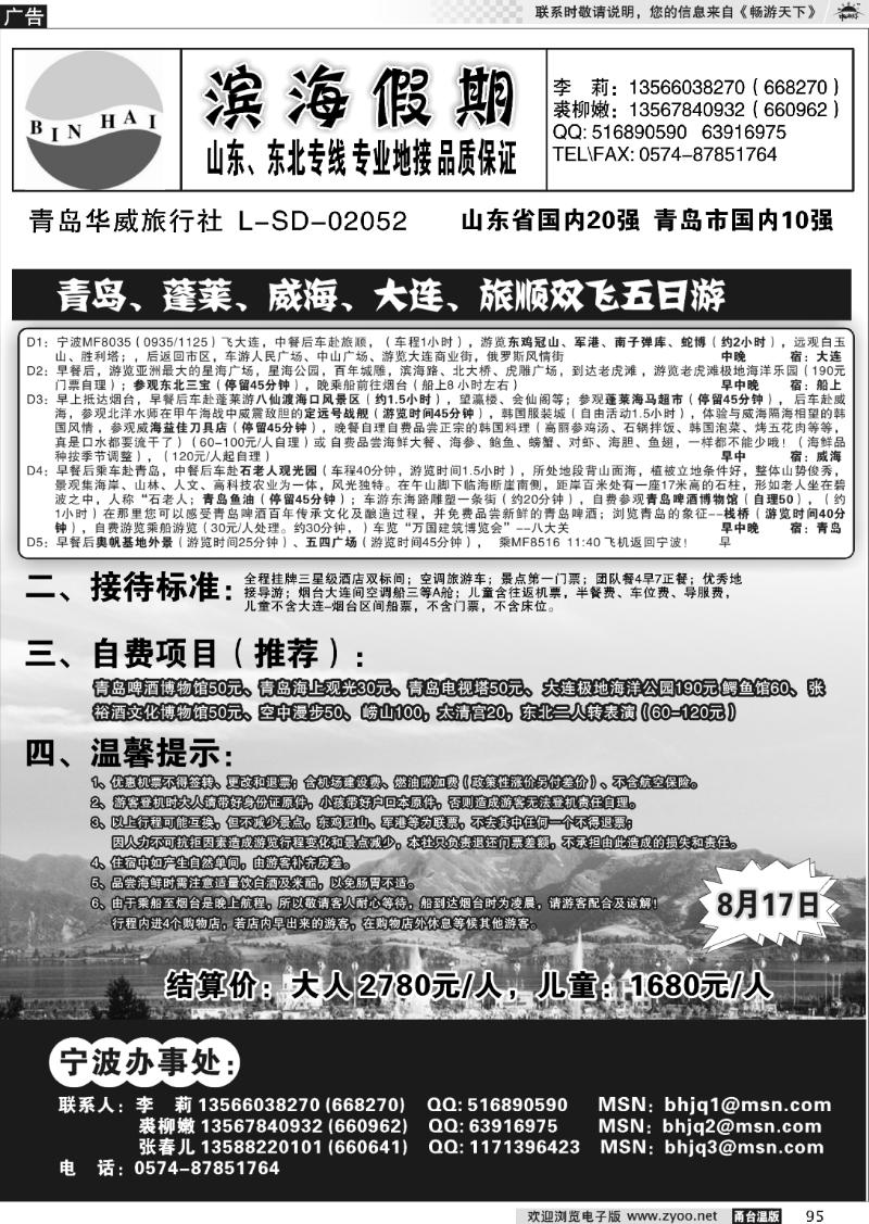 95  滨海假期●青岛大连东北专线