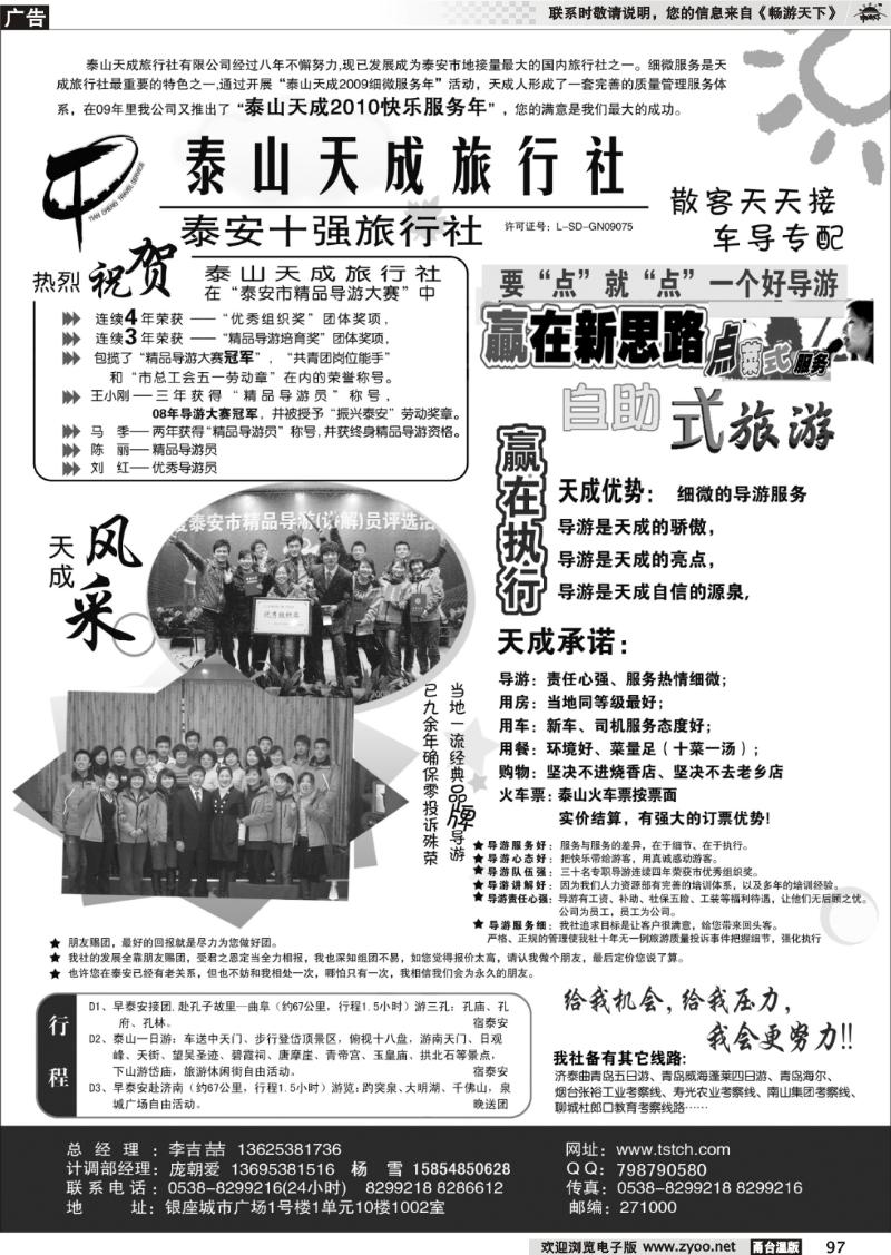 97  泰安天成旅行社