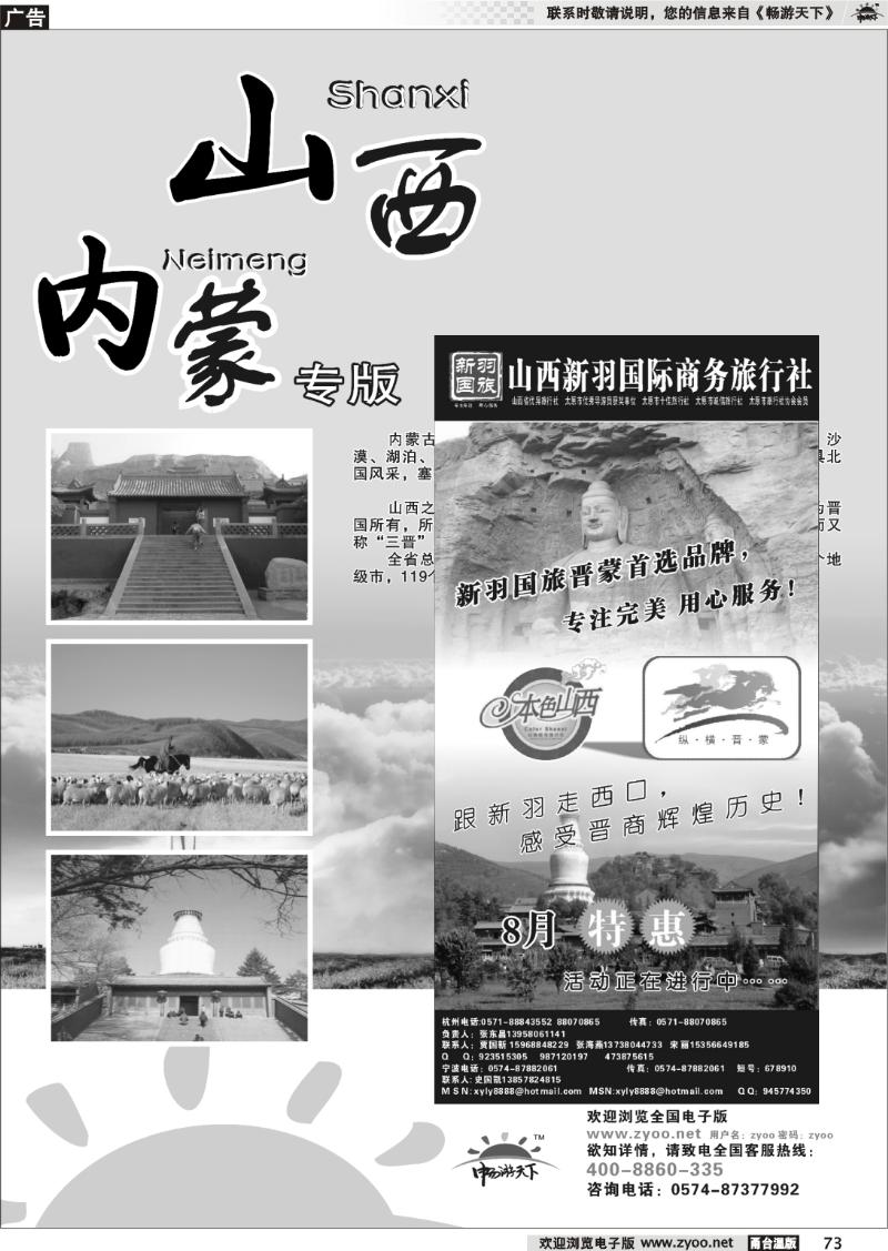 73 山西新羽国际商务旅行社
